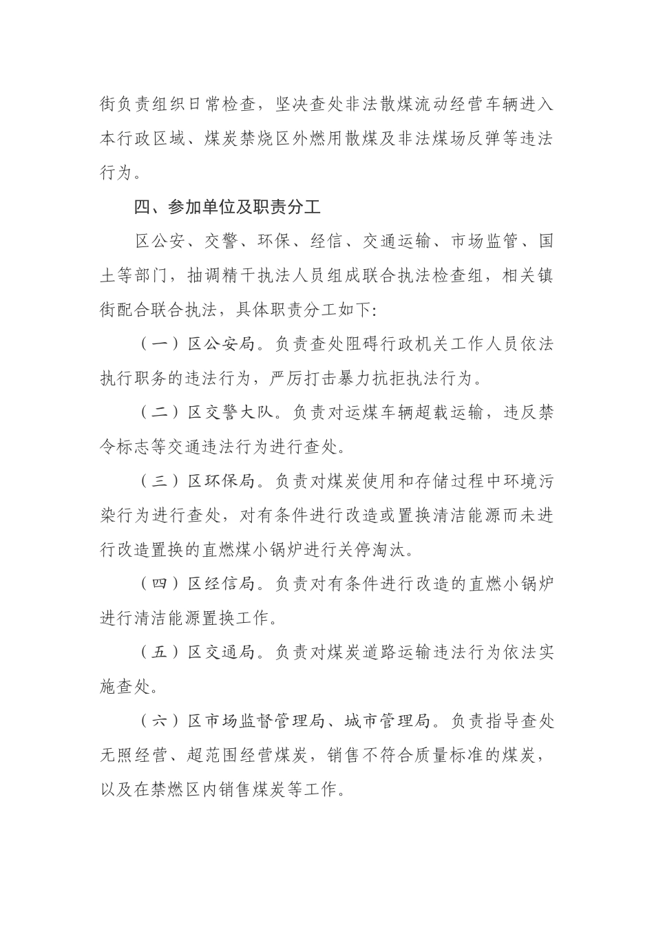 开展散煤治理联合执法整治行动方案.docx_第3页