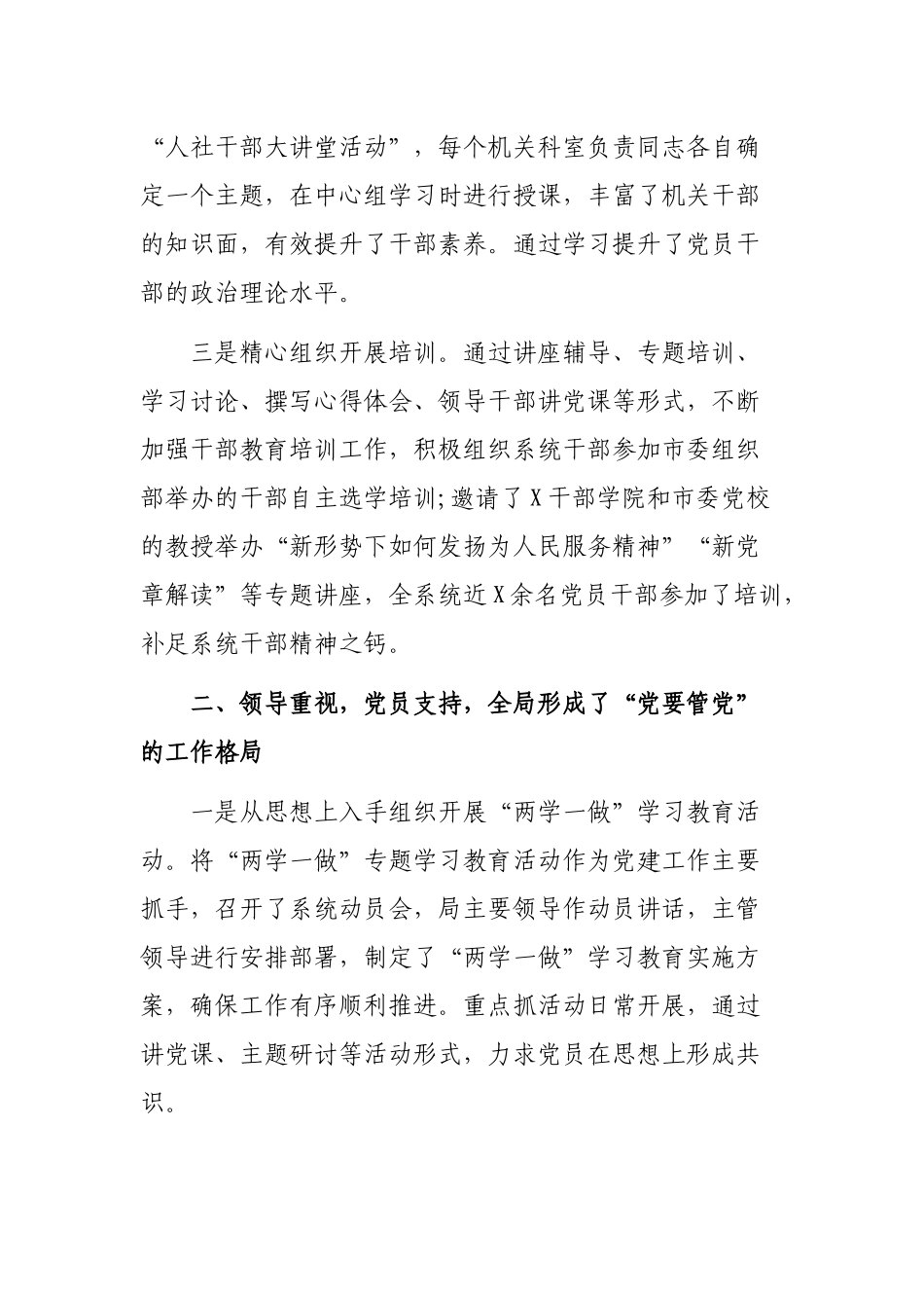 人社局机关党建工作交流发言工作汇报.docx_第2页