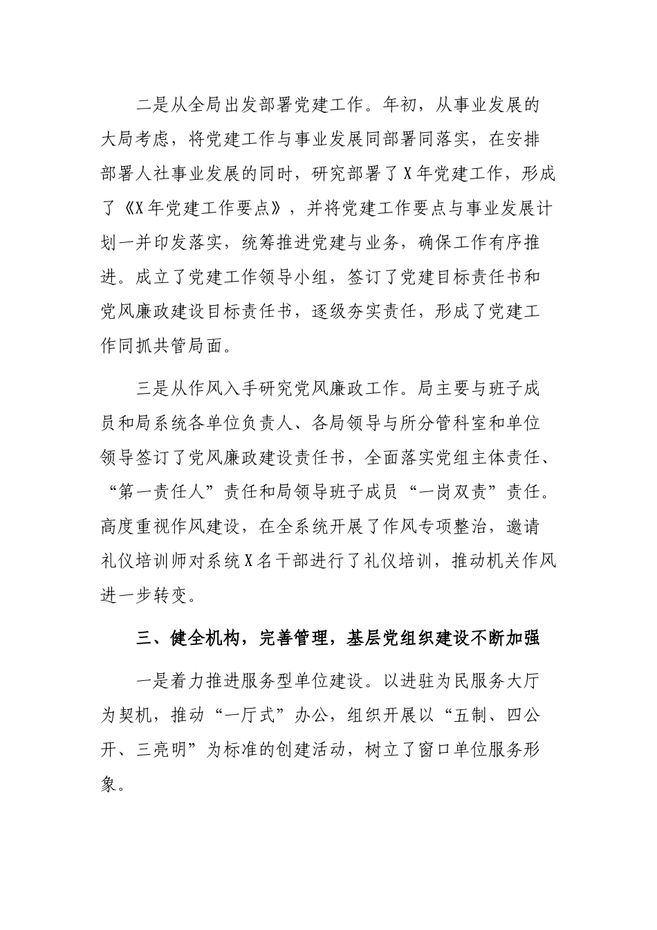 人社局机关党建工作交流发言工作汇报.docx_第3页