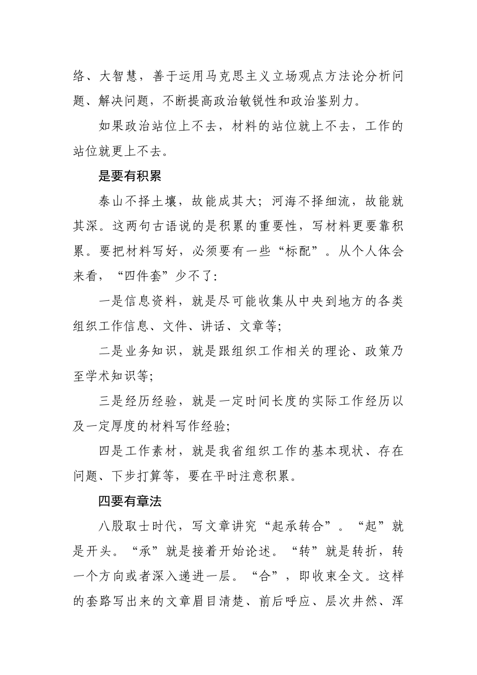 如何写好公文写作培训材料心得体会.docx_第2页