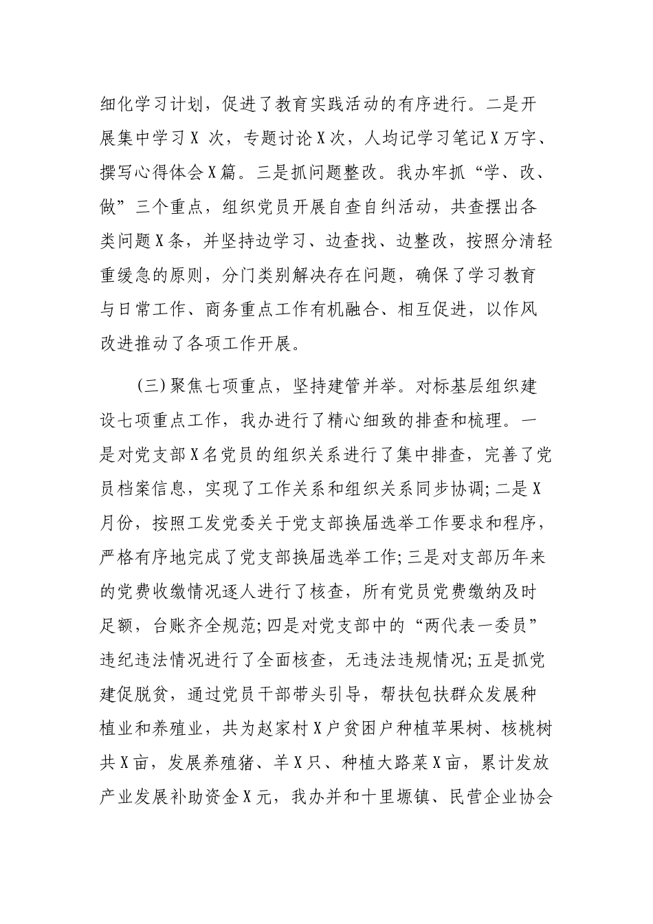 商务局党支部年度抓党建工作述职报告.docx_第2页