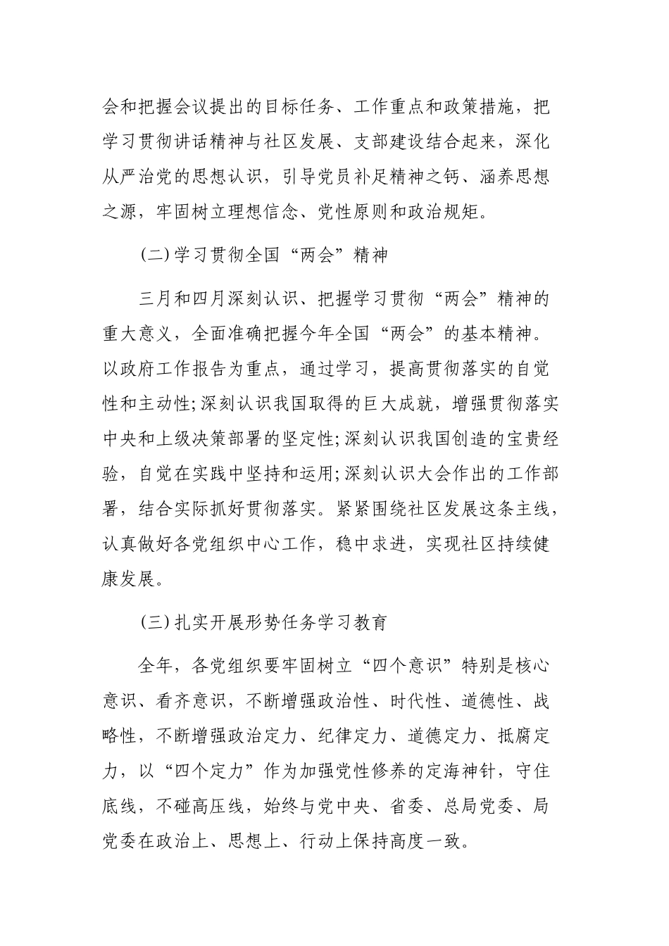林业局党委三会一课学习年度计划2019年.docx_第2页