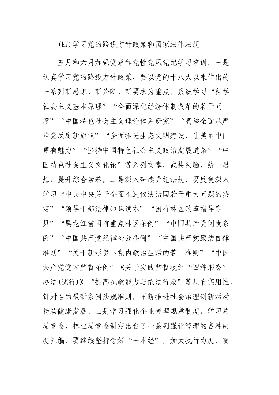林业局党委三会一课学习年度计划2019年.docx_第3页