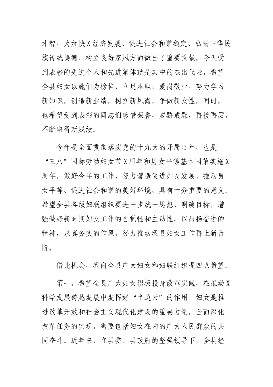 领导在纪念三八国际劳动妇女节周年大会上的讲话.docx_第2页