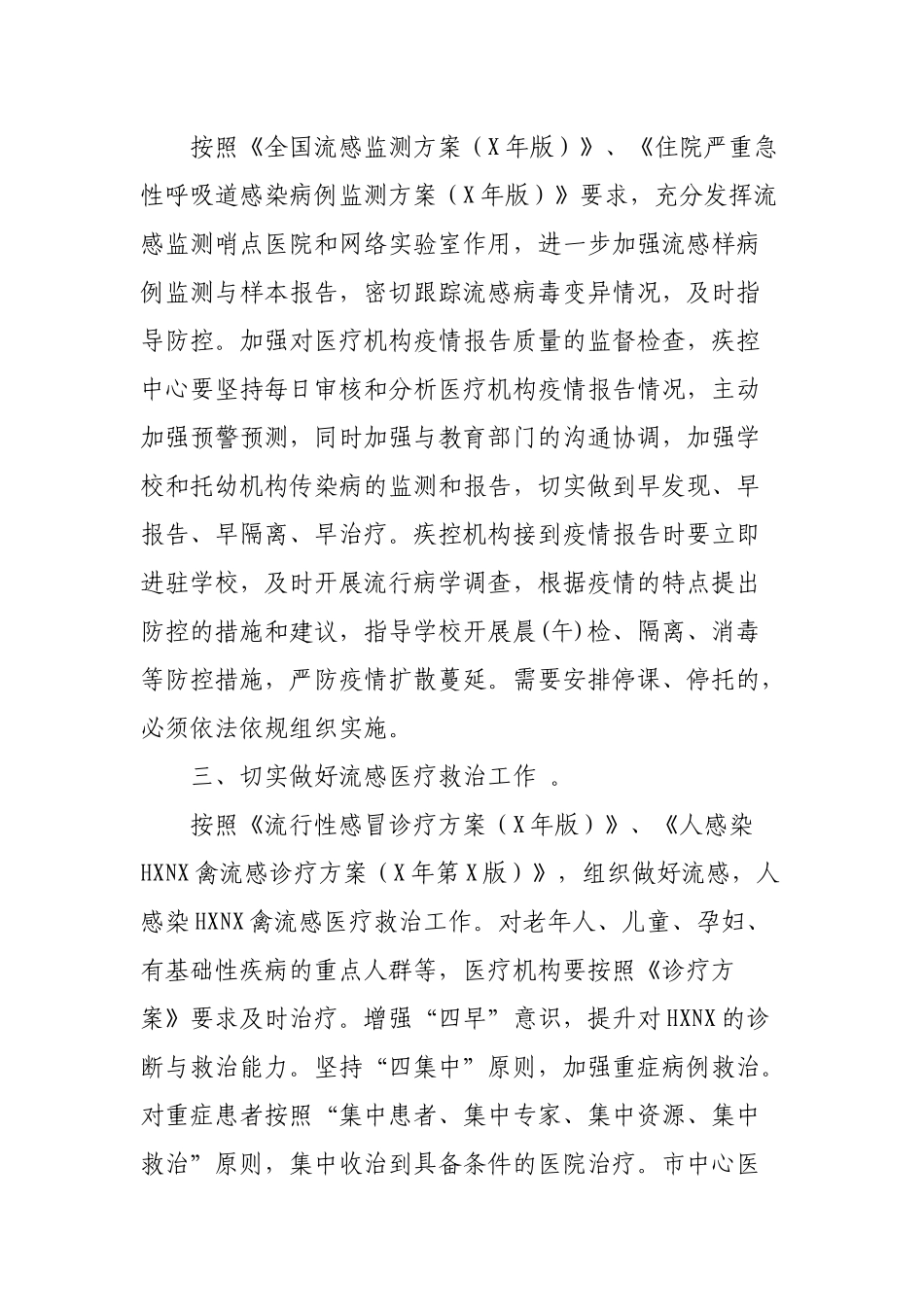 区县进一步做流感防治工作的通知.docx_第2页