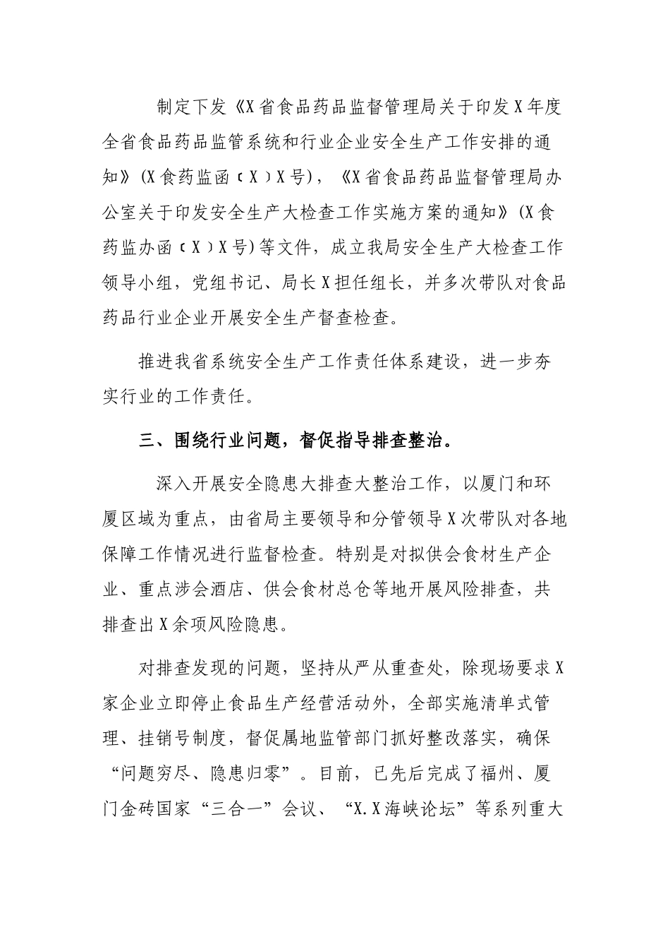 食品药品监督管理局安全生产大检查工作总结.docx_第2页