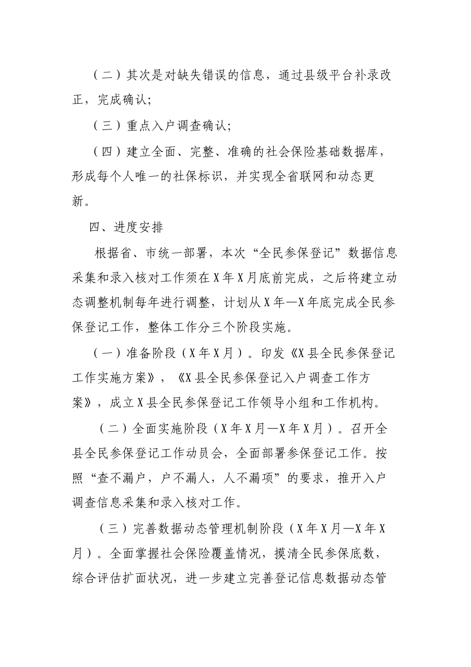 区县全民参保登记计划实施方案 .docx_第3页
