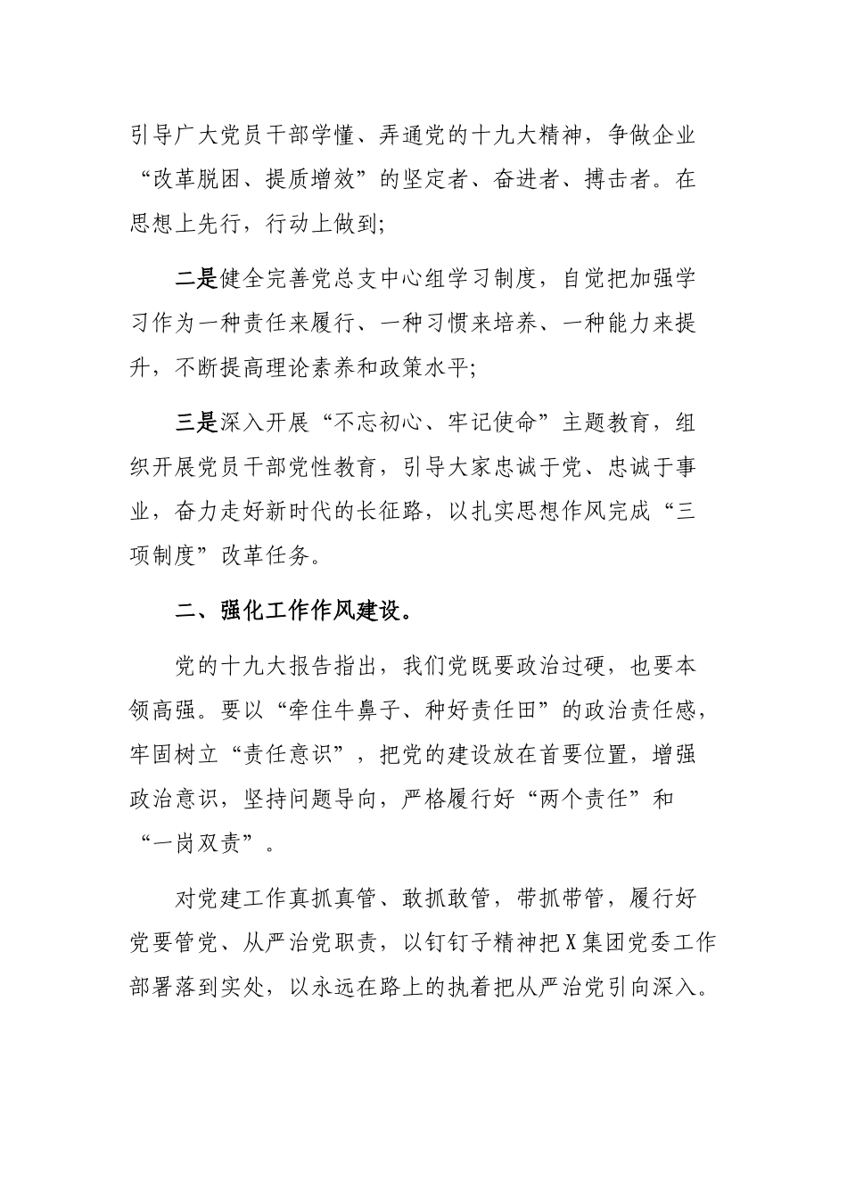 煤矿企业作风建设大会上表态发言稿.docx_第2页