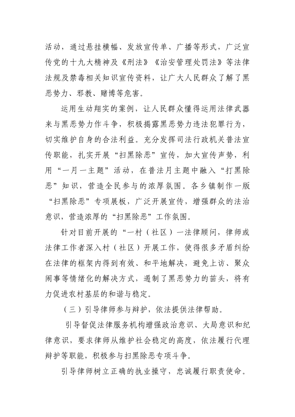 区县司法局扫黑除恶专项斗争工作总结汇报.docx_第3页