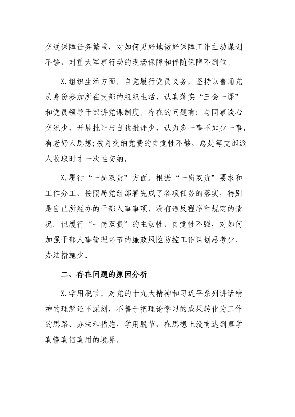 年度党员领导干部自查整改剖析会发言提纲精选.docx_第3页