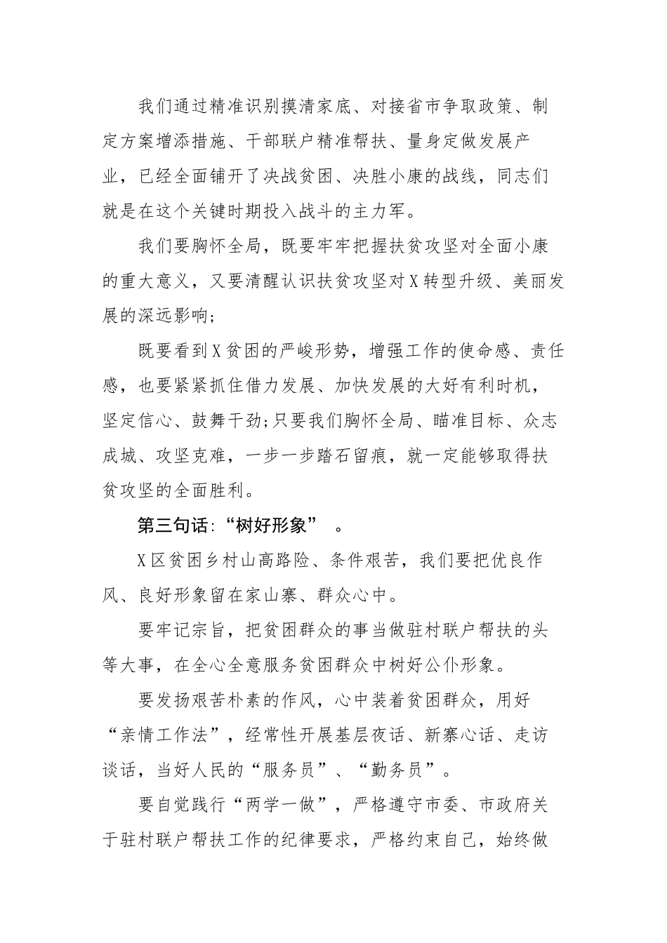书记脱贫攻坚驻村联户帮扶动员大会讲话.docx_第3页