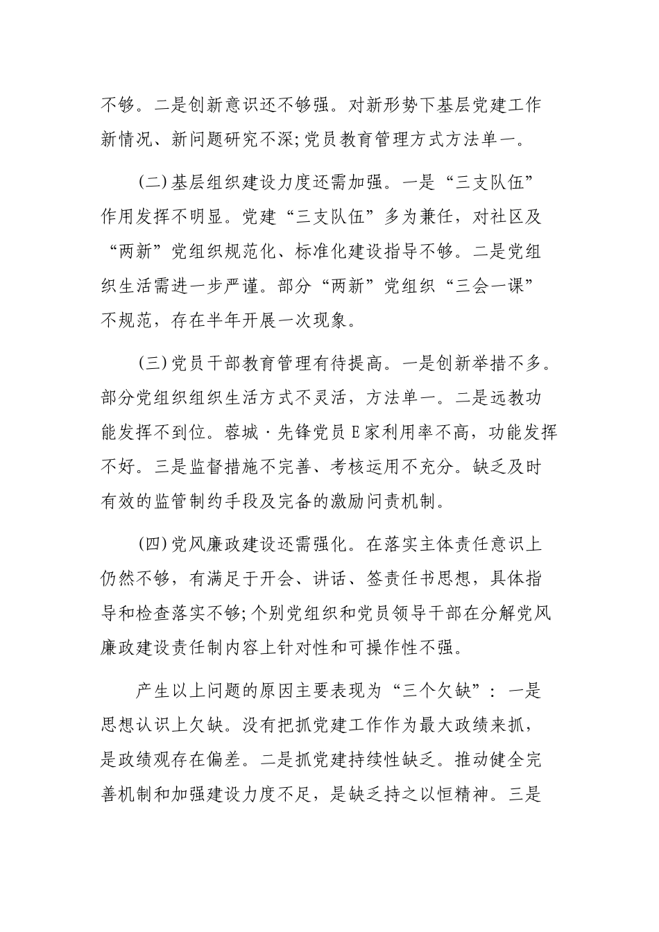 年度街道党工委书记抓党建工作述职报告.docx_第3页
