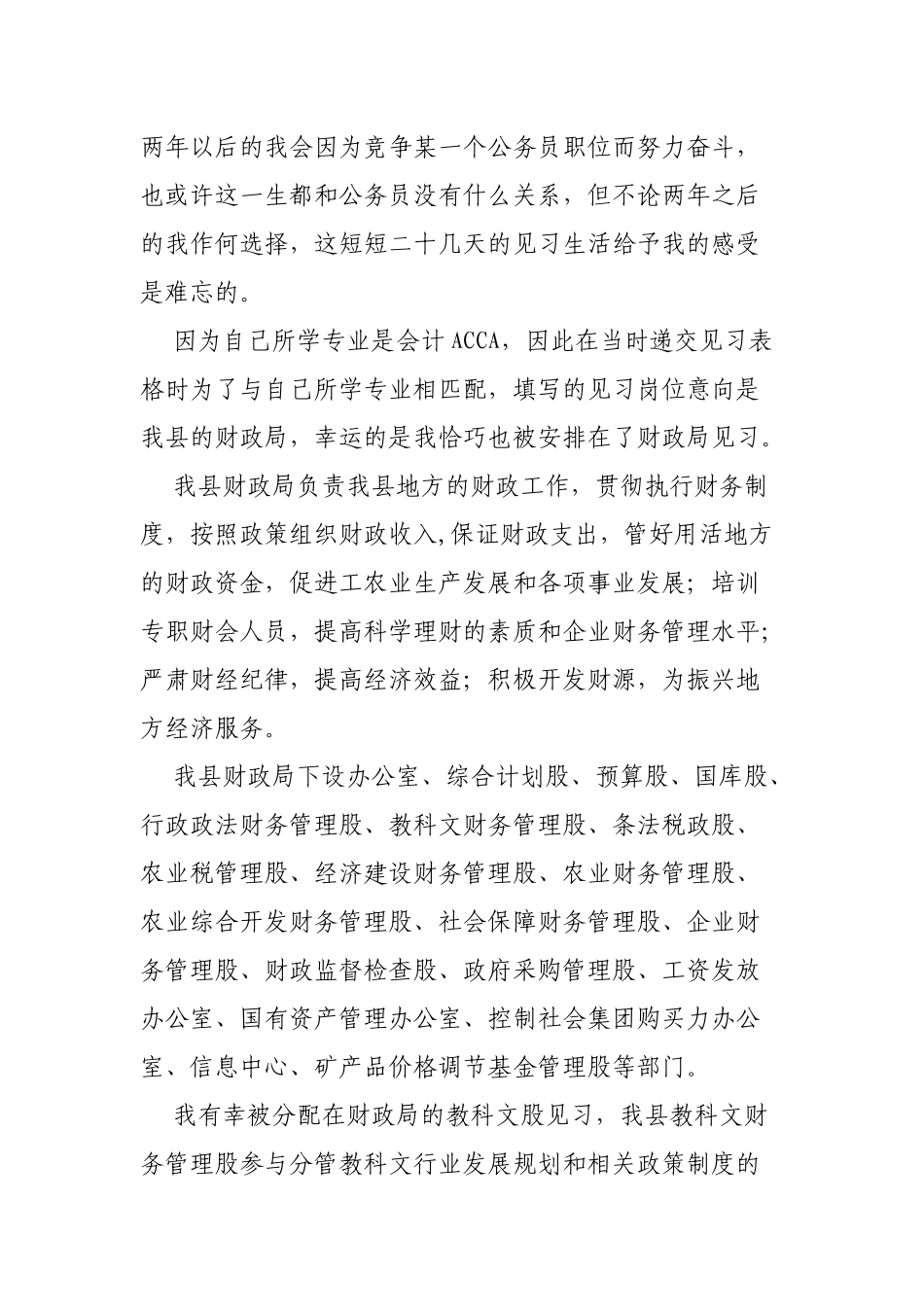 暑期大学生到县财政局见习工作总结.docx_第2页