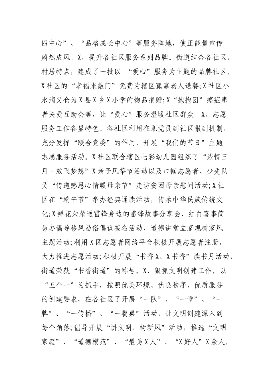 年街道办事处副书记工作总结年度述职报告.docx_第2页