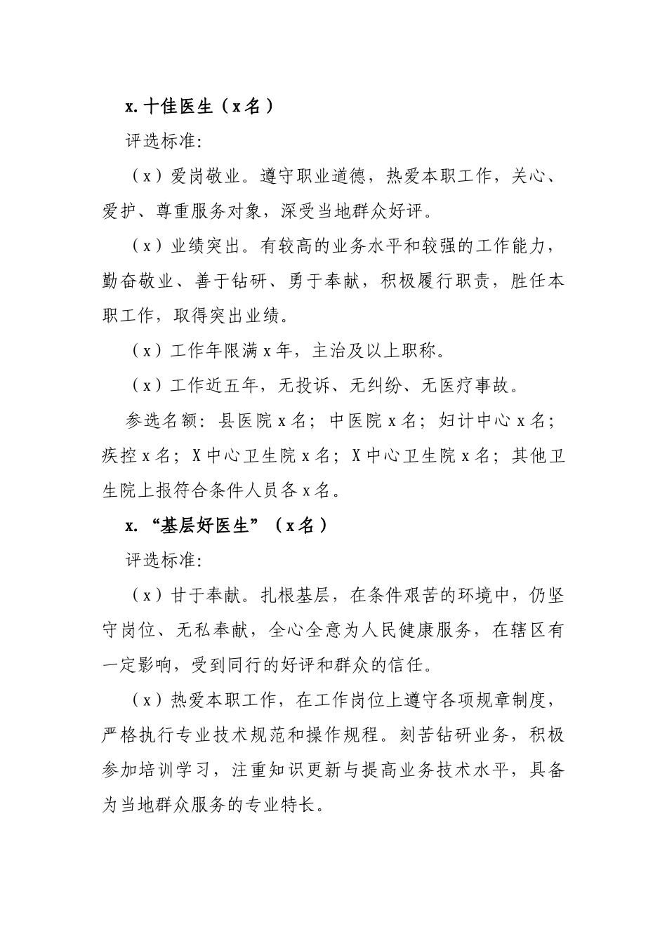 区县中国医师节评选活动实施方案.docx_第2页