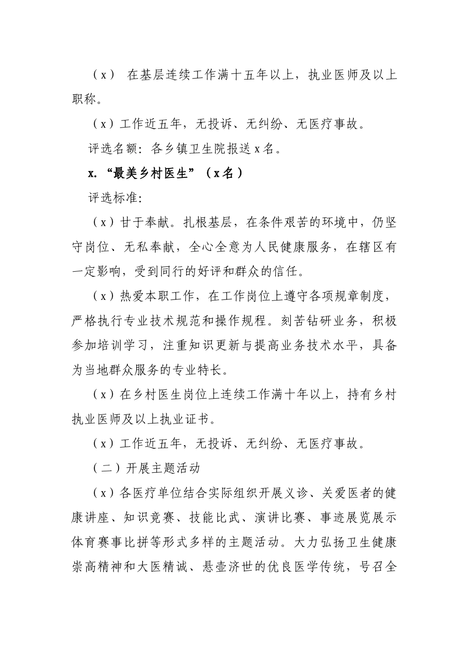 区县中国医师节评选活动实施方案.docx_第3页