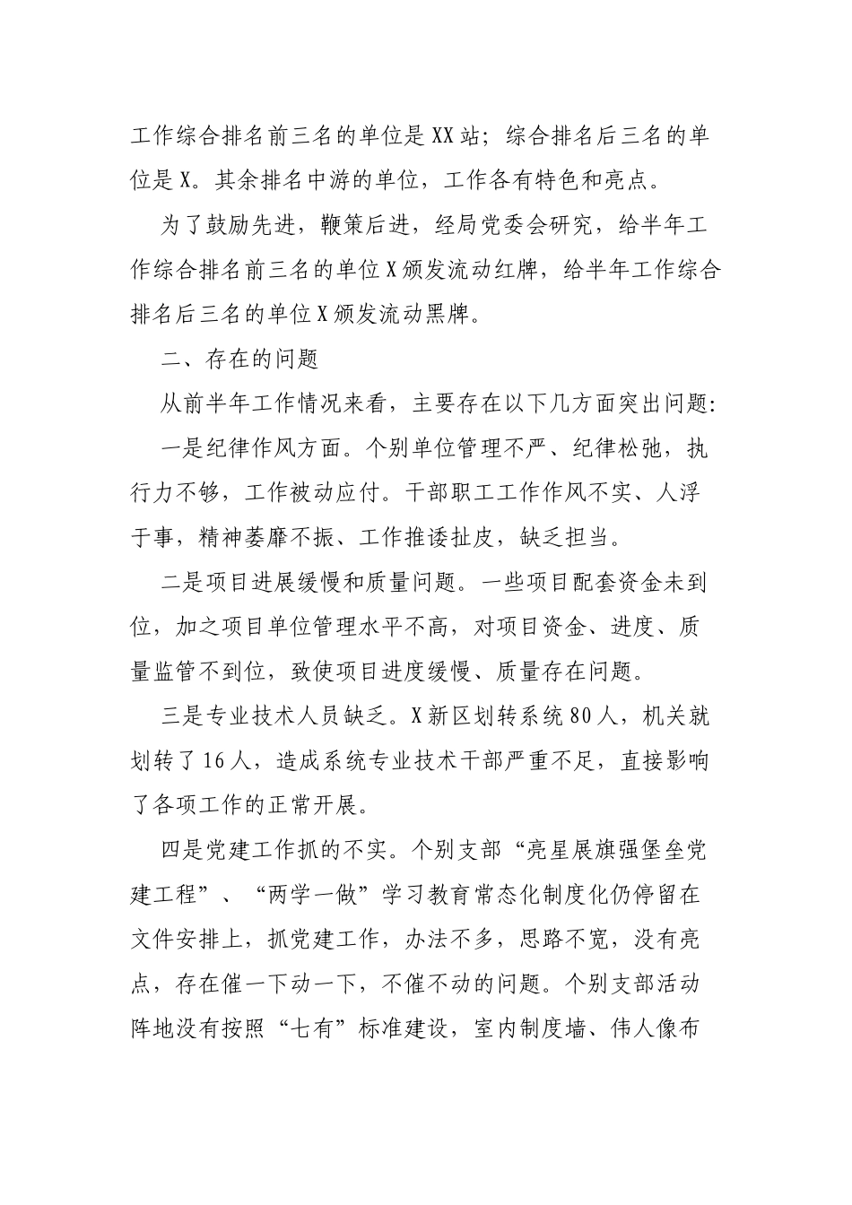 水务局上半年水务工作情况通报工作点评意见.docx_第2页