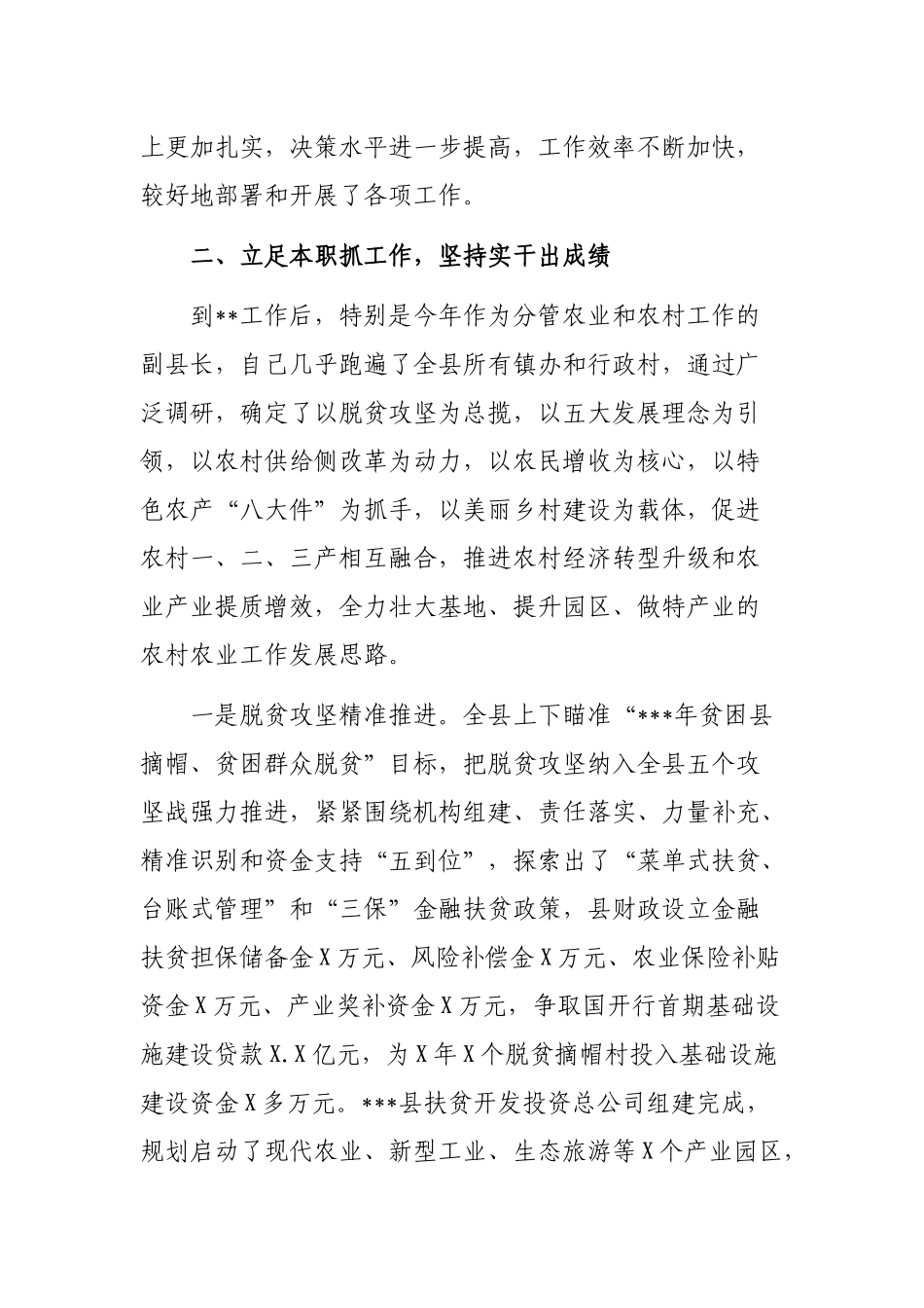 农业副县长年度工作总结述职述廉报告.docx_第2页