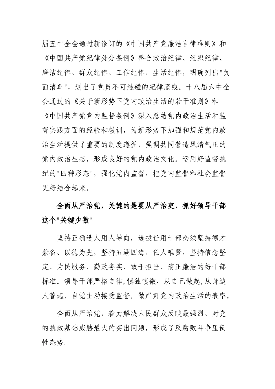 全面从严治党专题党员活动日党课材料.docx_第3页