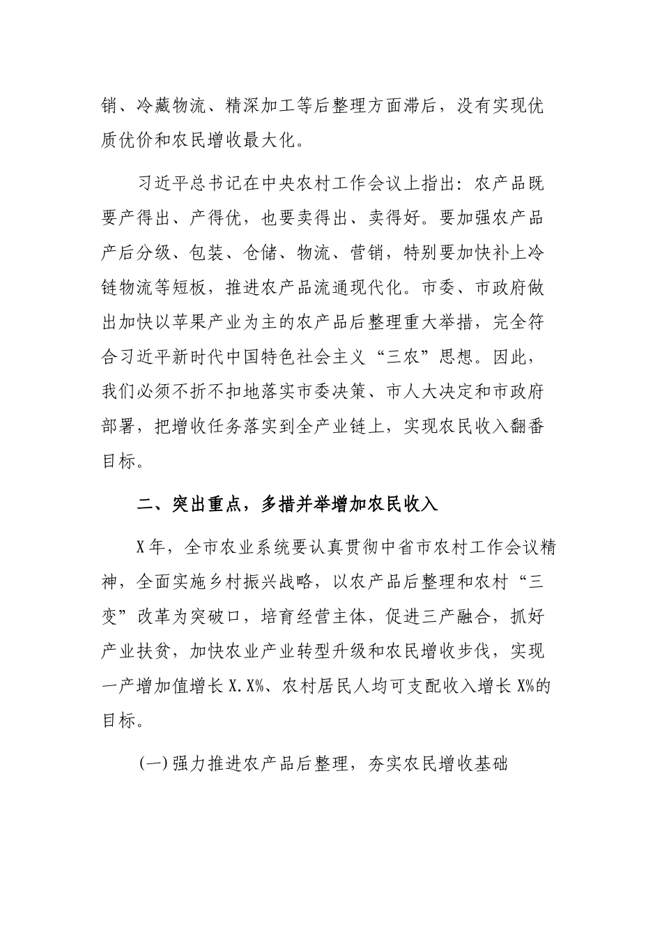 农业农村经济发展情况工作汇报.docx_第2页