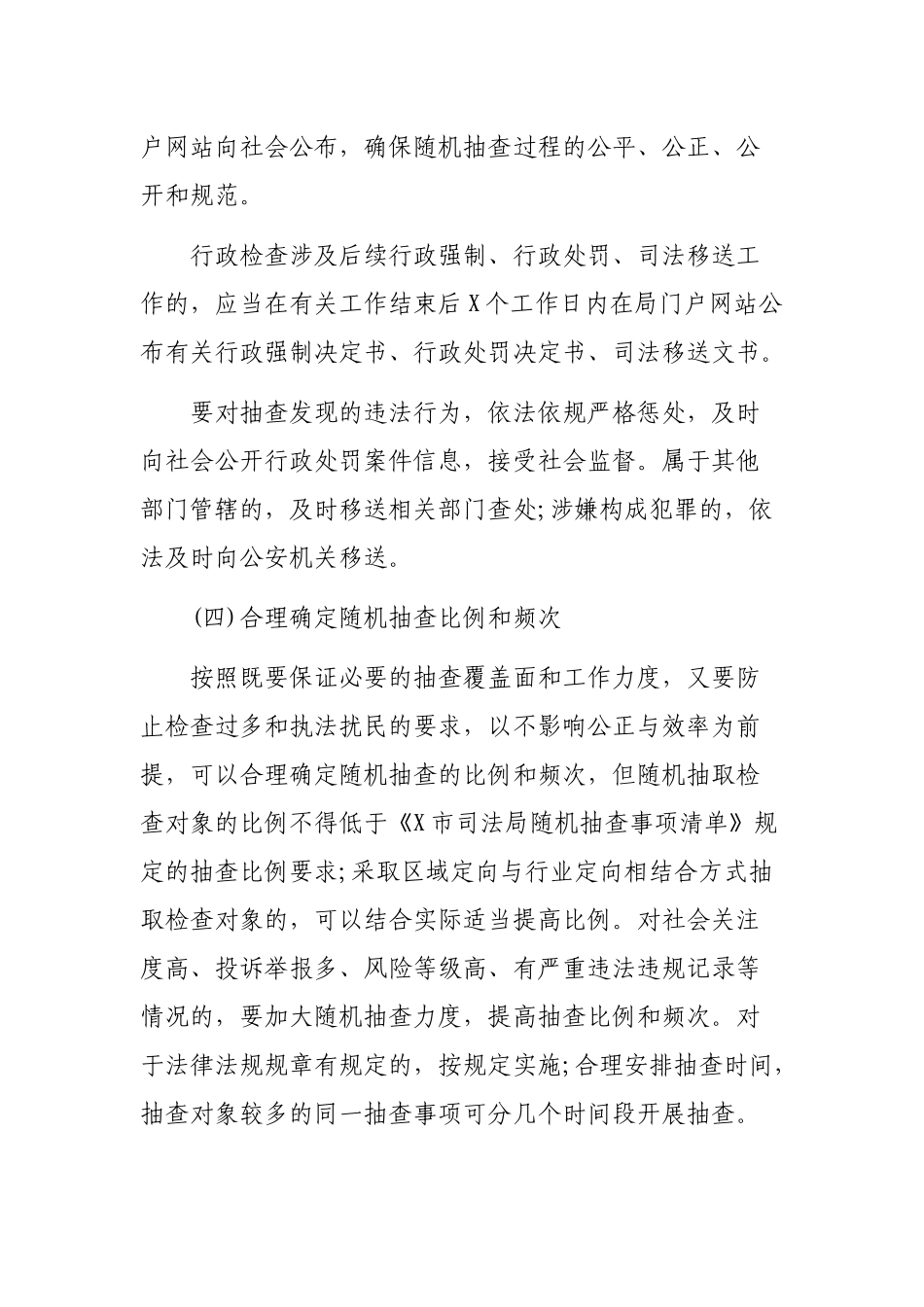 司法局2019年度两随机一公开抽查工作计划.docx_第3页
