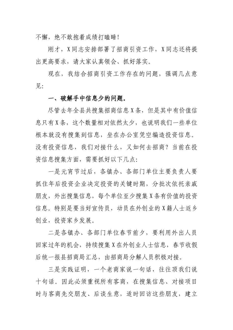 全县季度招商引资点评大会讲话.docx_第2页