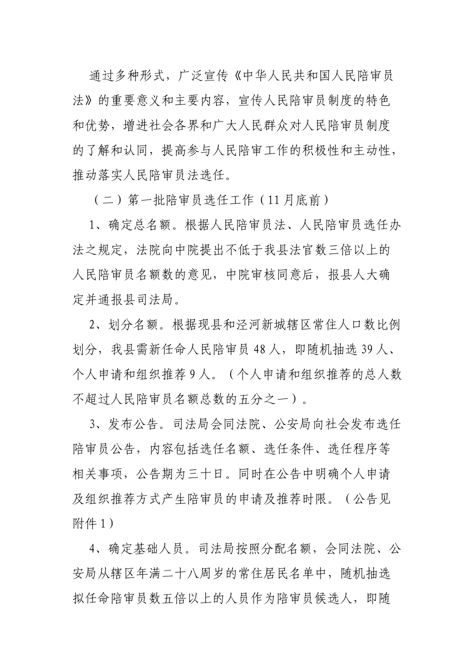 区县人民陪审员选任实施方案.docx_第2页
