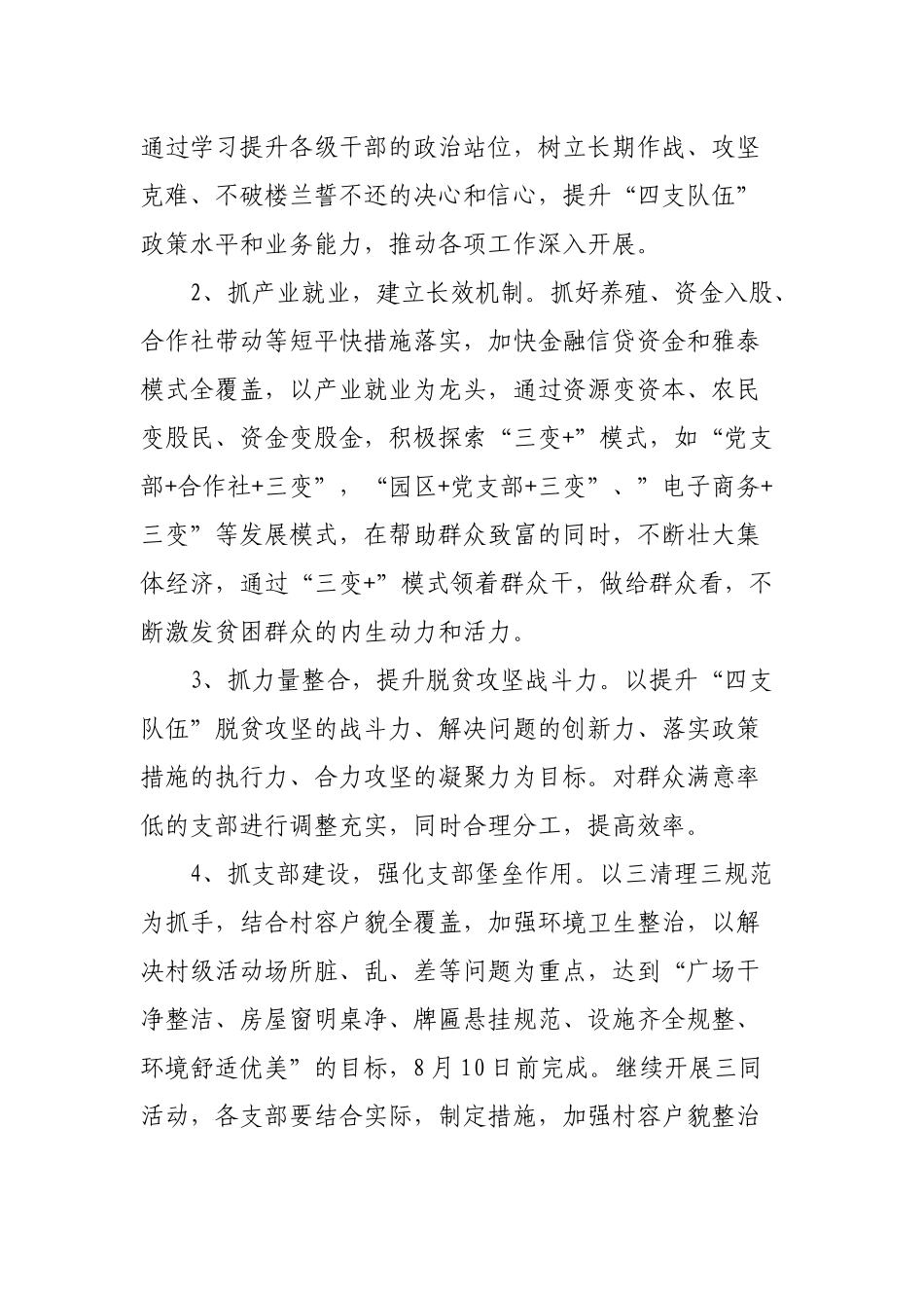 全镇开展全面提升基层党组织水平两提升两提高活动的实施意见.docx_第2页