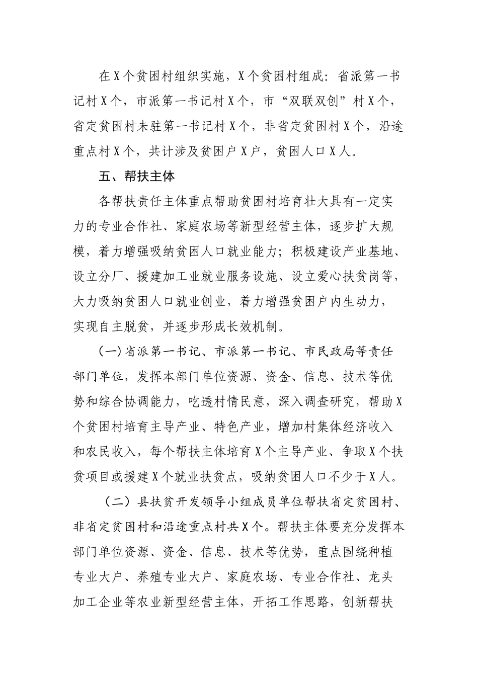 脱贫攻坚2019年县结对精准帮扶方案.docx_第2页