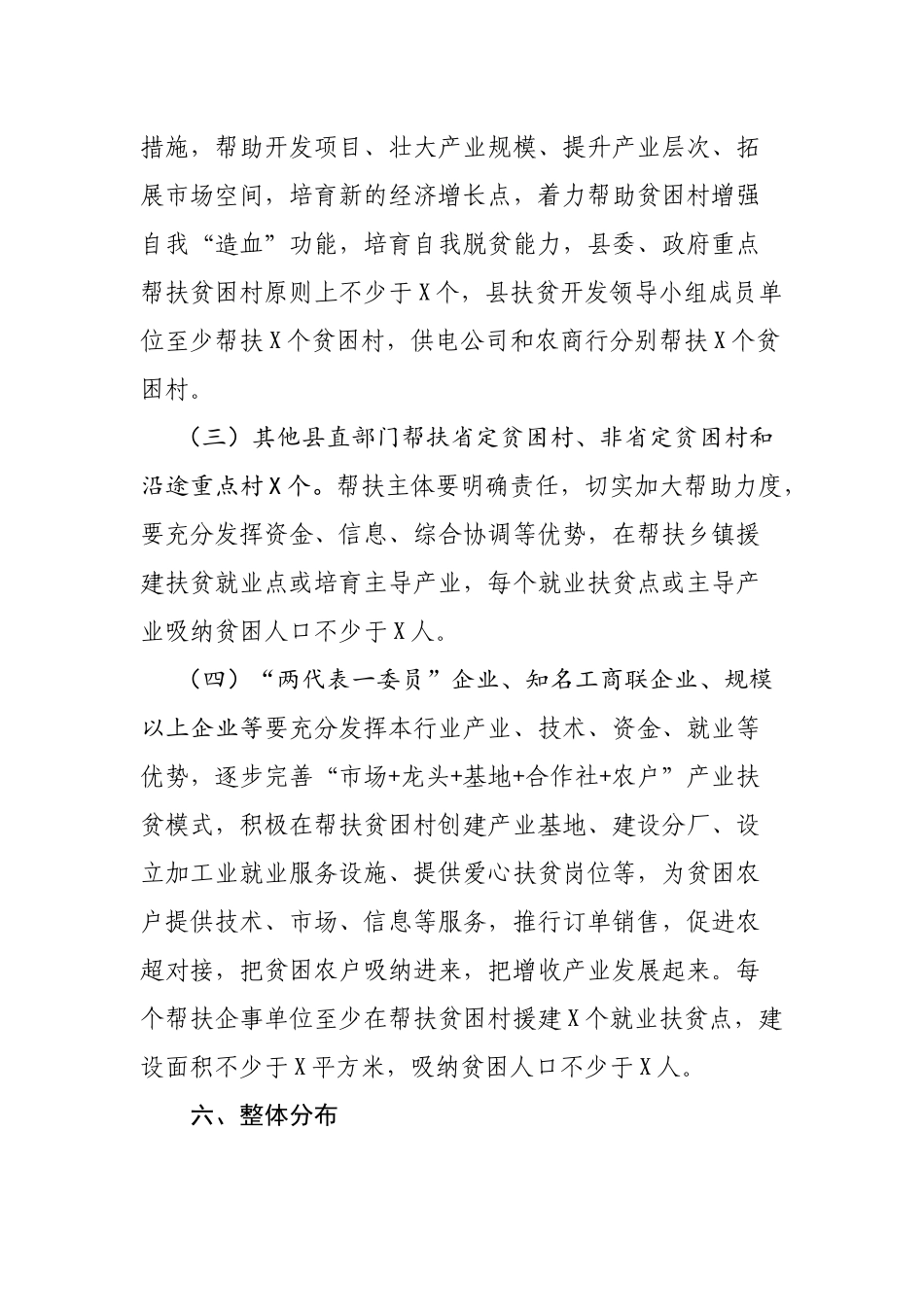 脱贫攻坚2019年县结对精准帮扶方案.docx_第3页