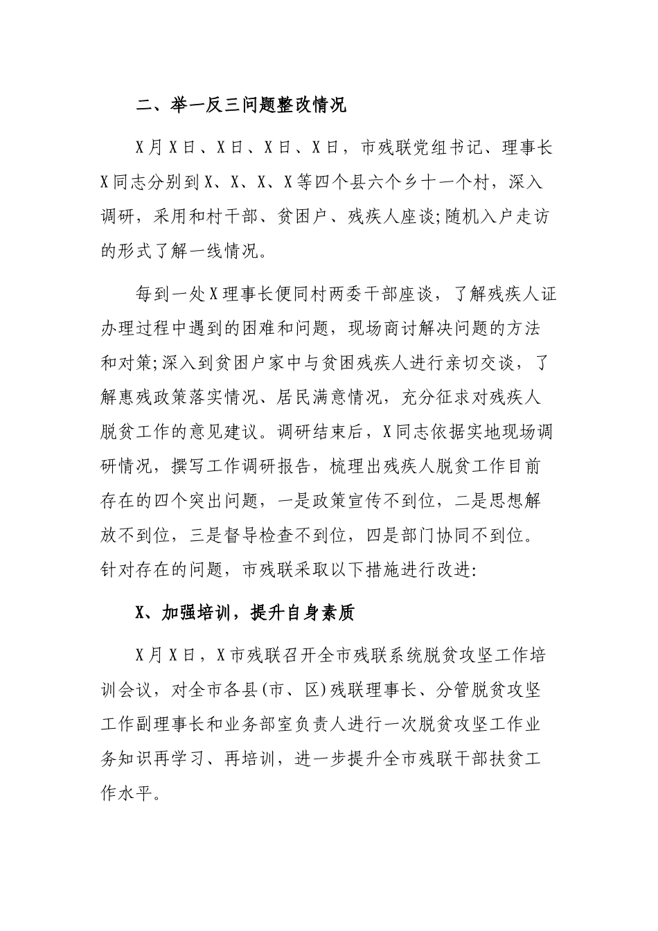 脱贫攻坚残联工作问题整改总结汇报.docx_第2页
