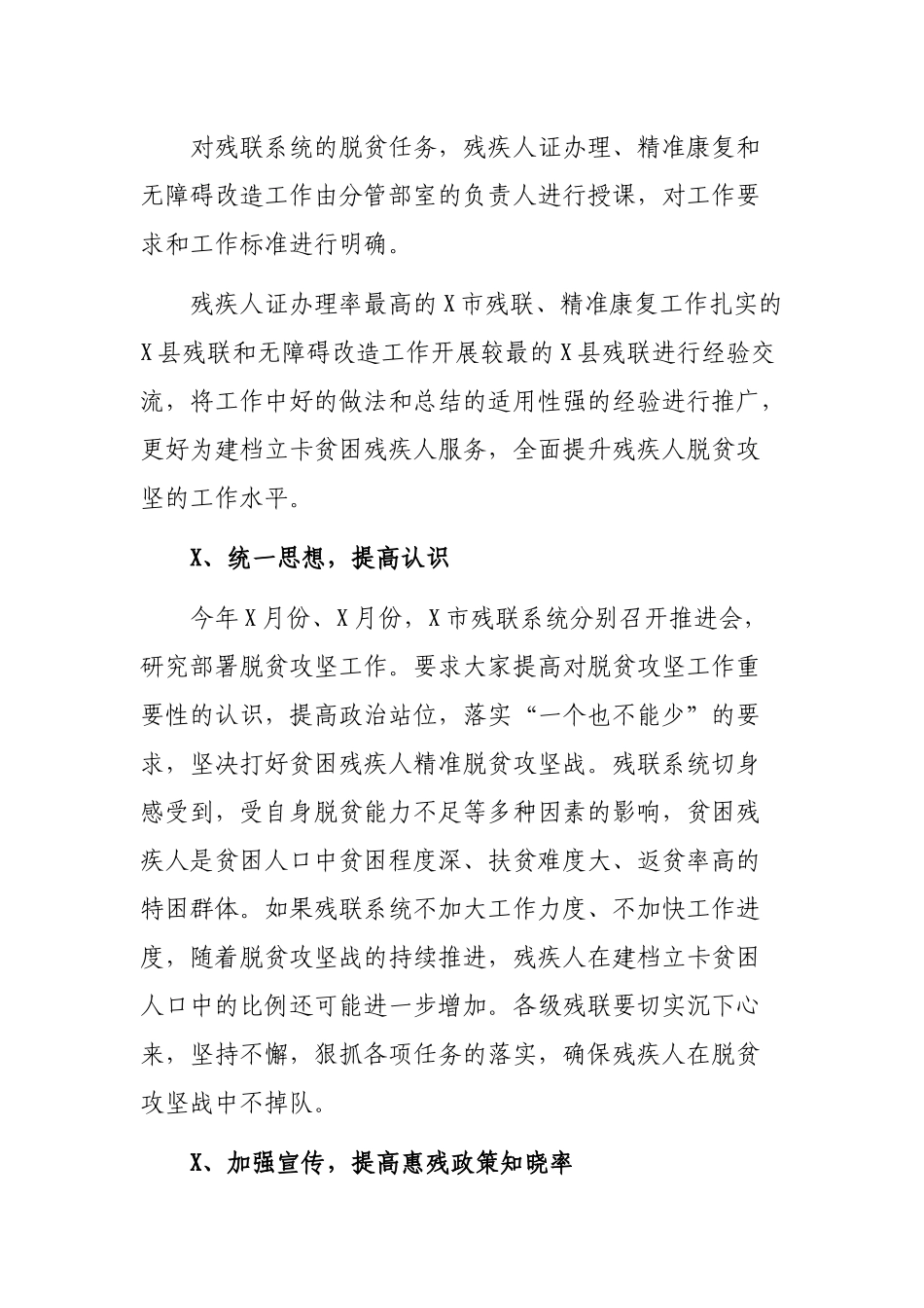 脱贫攻坚残联工作问题整改总结汇报.docx_第3页