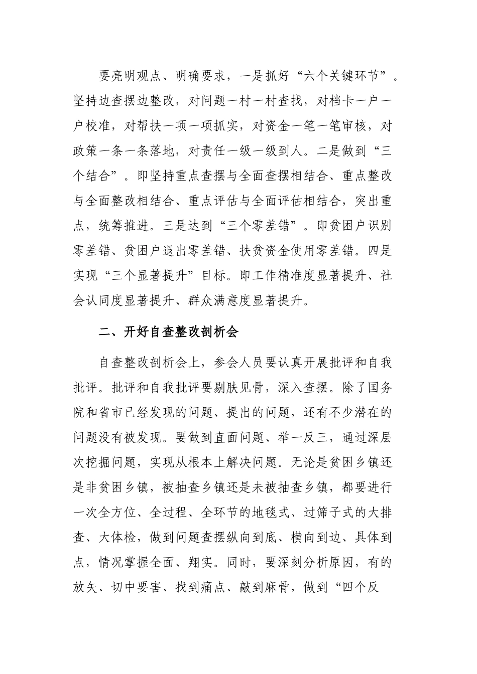 认真开好乡科级领导班子脱贫攻坚工作专题自查整改剖析会的通知.docx_第2页