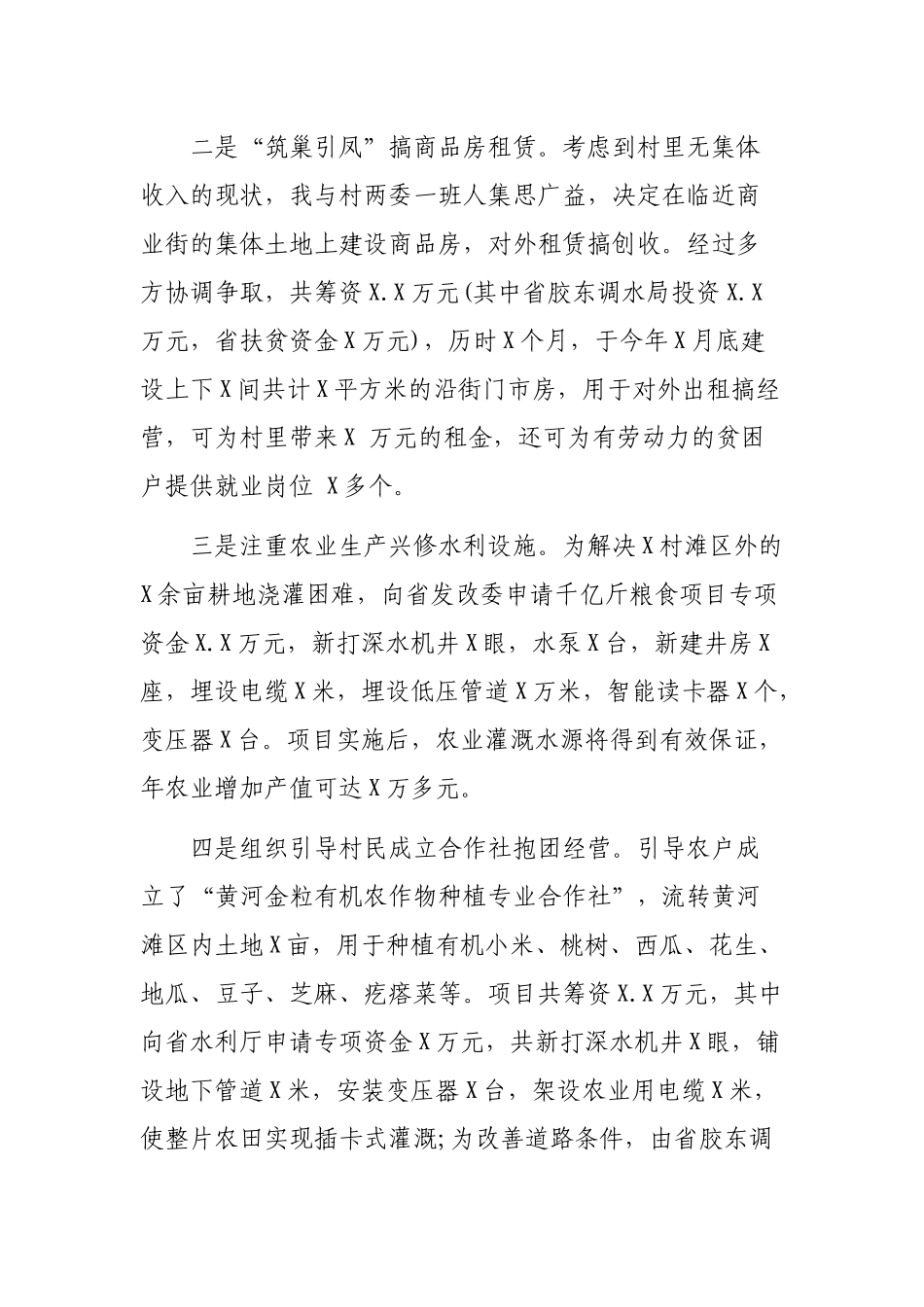 脱贫攻坚第一书记抓党建促脱贫工作总结交流汇报.docx_第3页