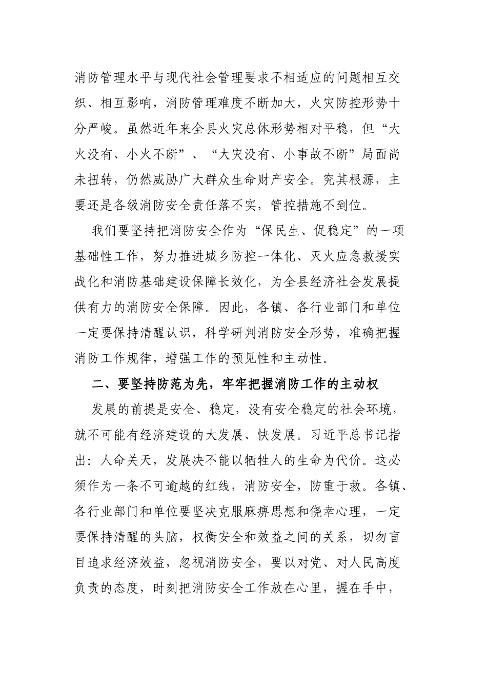 全县今冬明春火灾防控工作会议讲话.docx_第2页