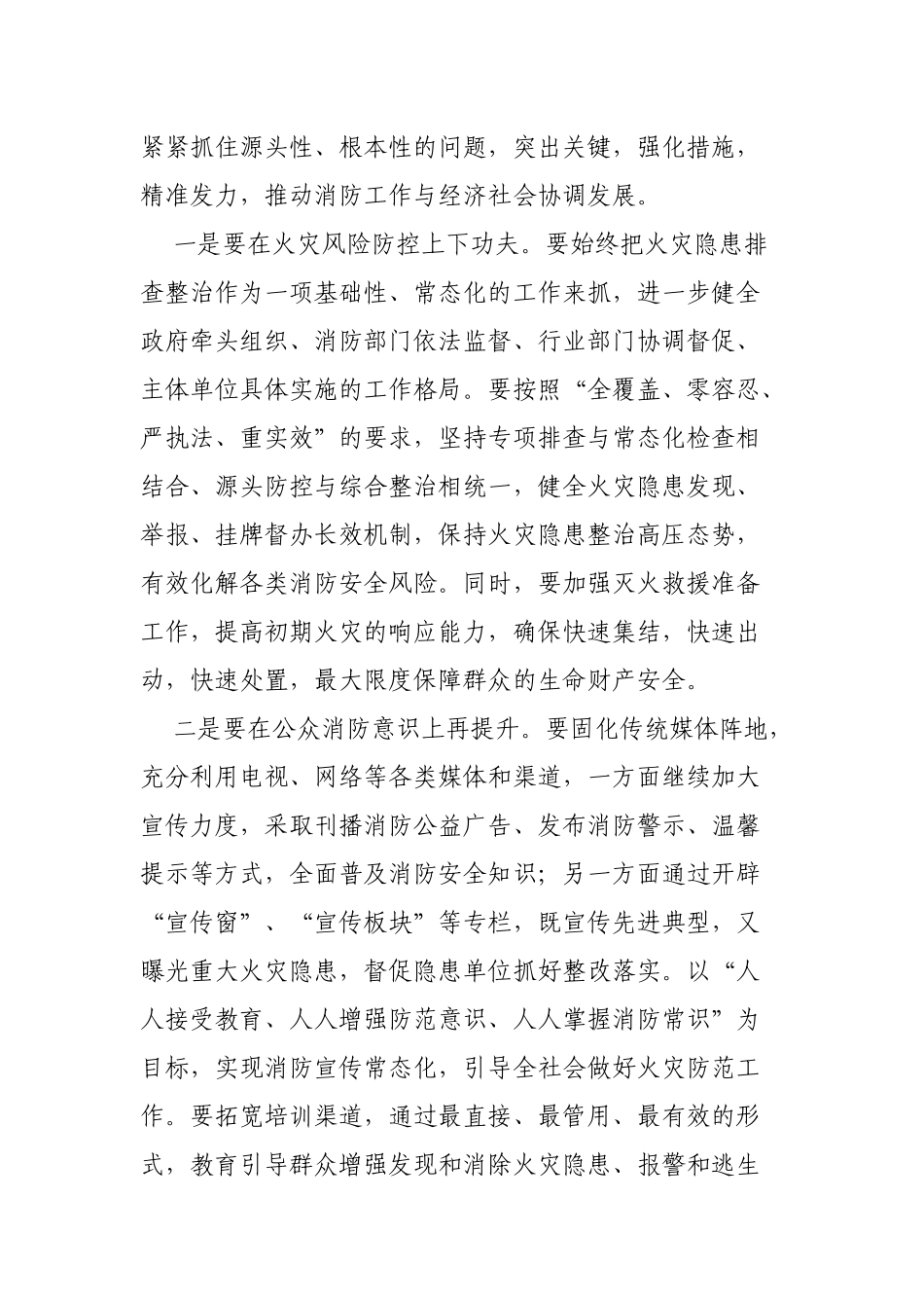 全县今冬明春火灾防控工作会议讲话.docx_第3页