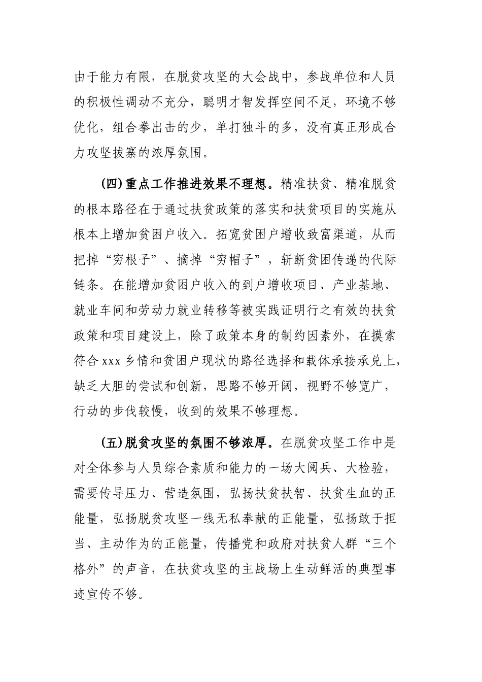 脱贫攻坚个人自查剖析整改最新发言材料.docx_第3页