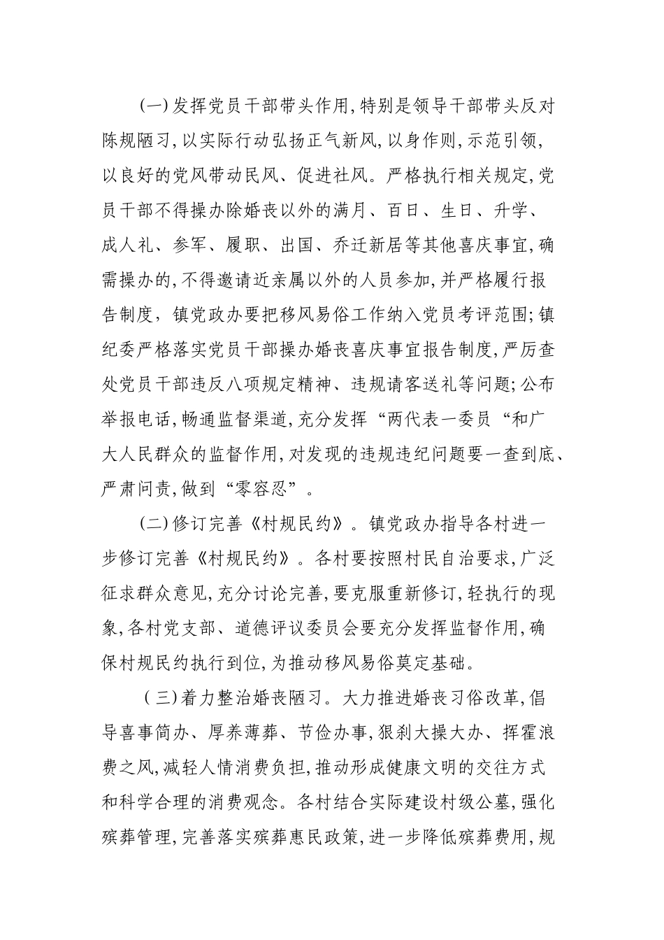 深入推进贫困村移风易俗工作实施方案.docx_第2页