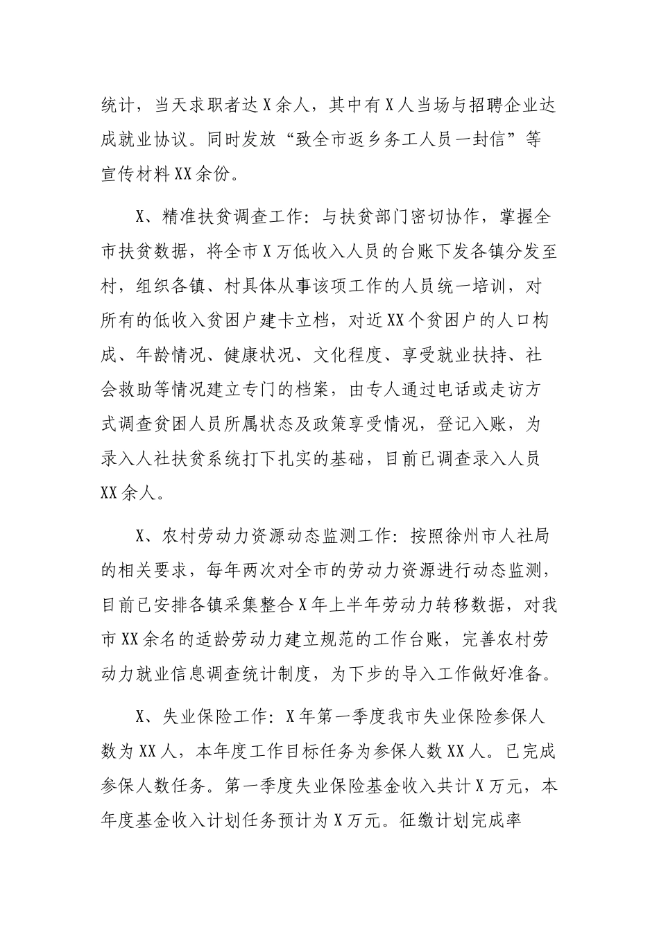人社局就业处最新季度工作总结.docx_第2页