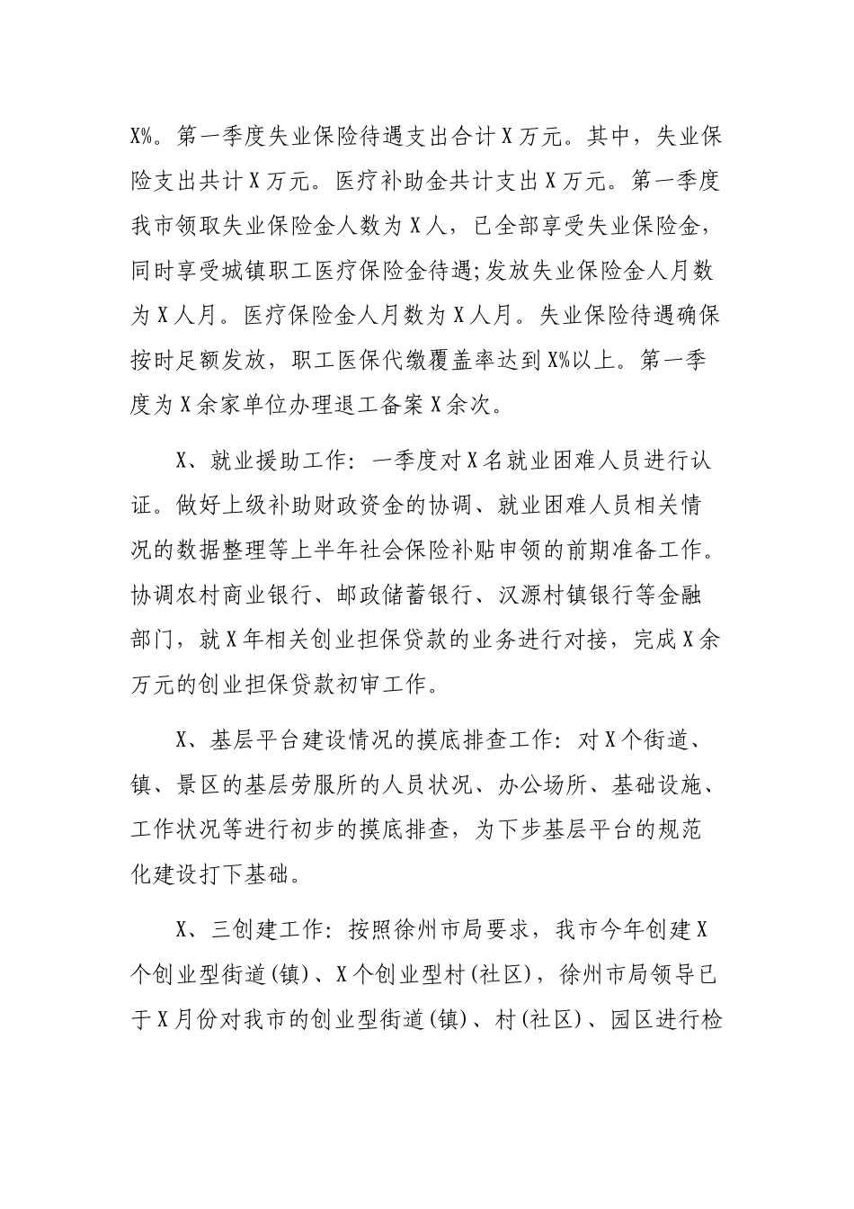 人社局就业处最新季度工作总结.docx_第3页