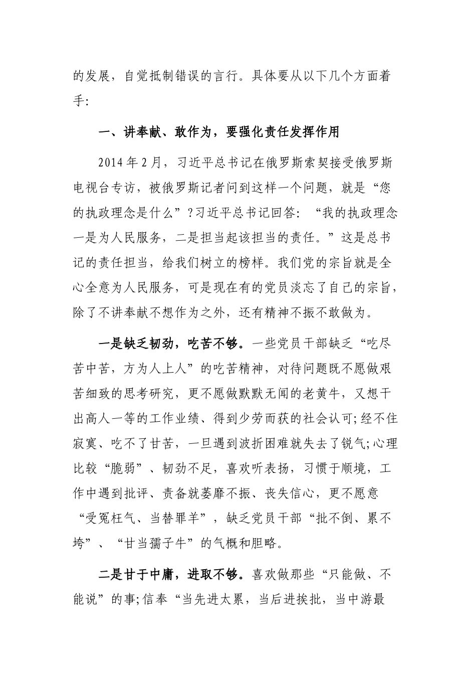 食品监管党员干部发挥作用合格心得体会.docx_第2页