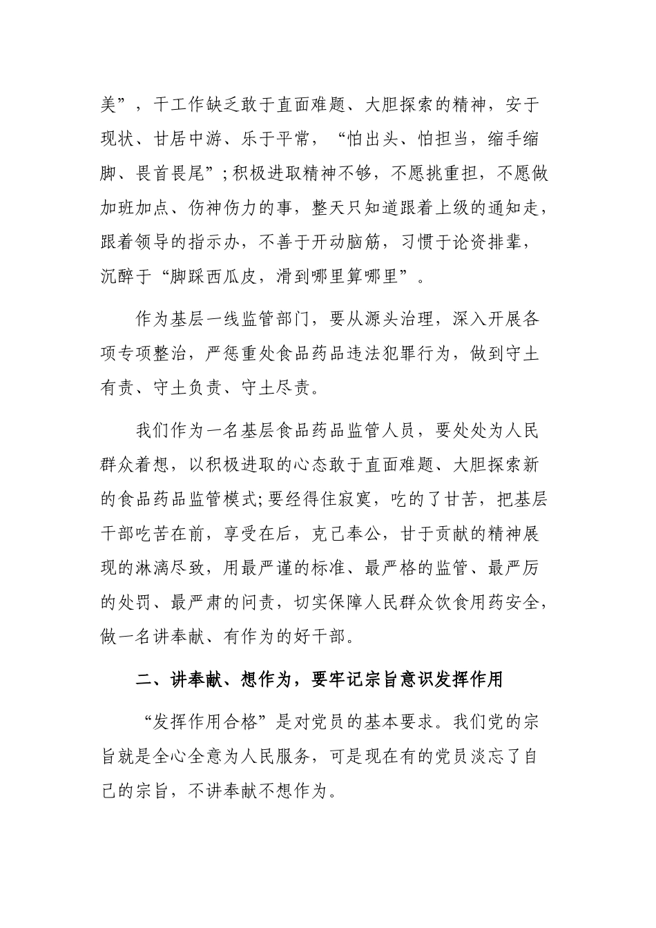 食品监管党员干部发挥作用合格心得体会.docx_第3页