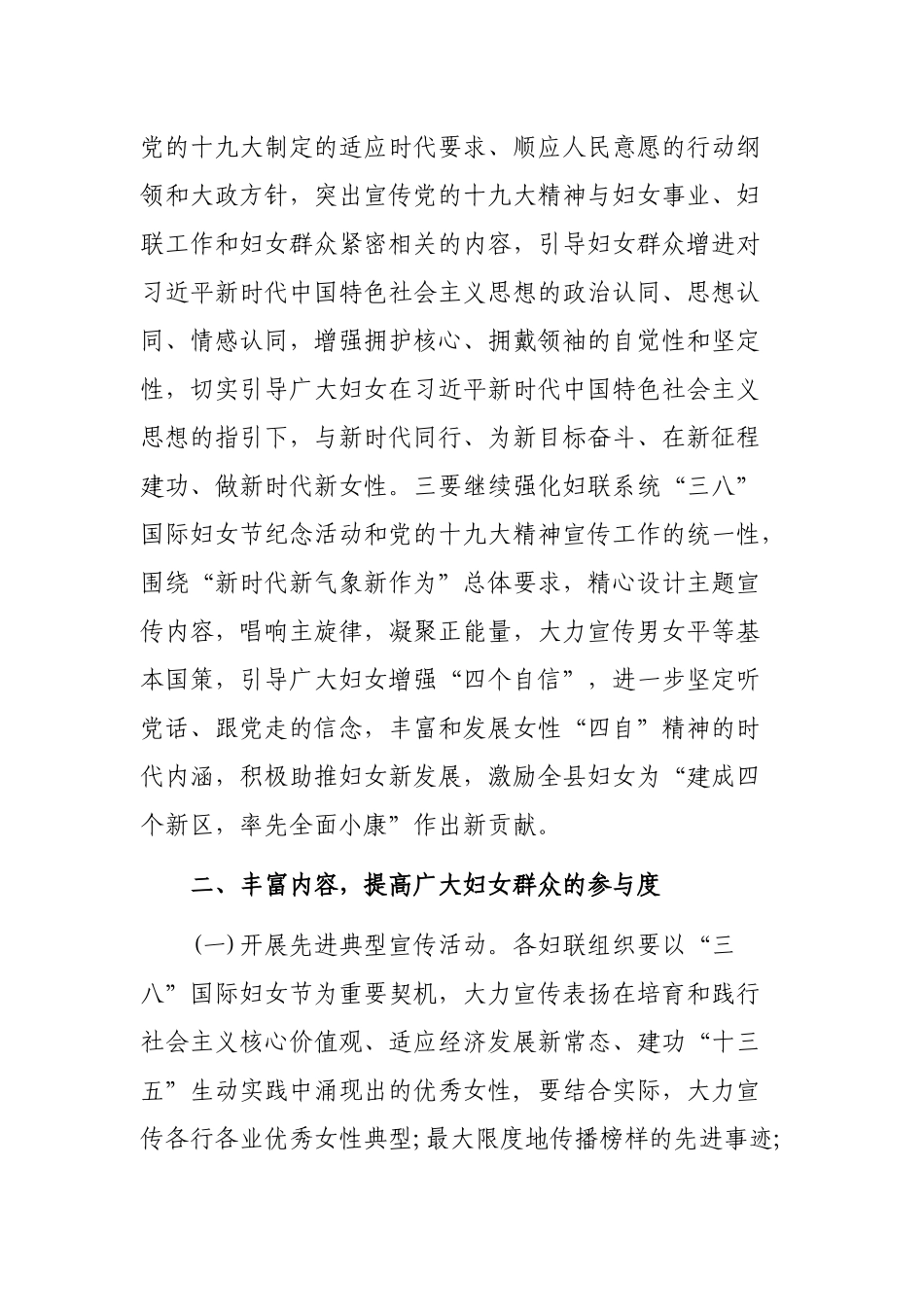 三八国际劳动妇女节纪念最新活动方案.docx_第2页