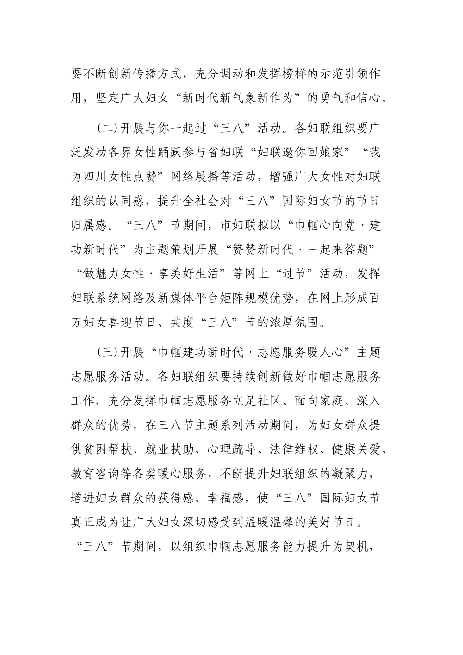 三八国际劳动妇女节纪念最新活动方案.docx_第3页