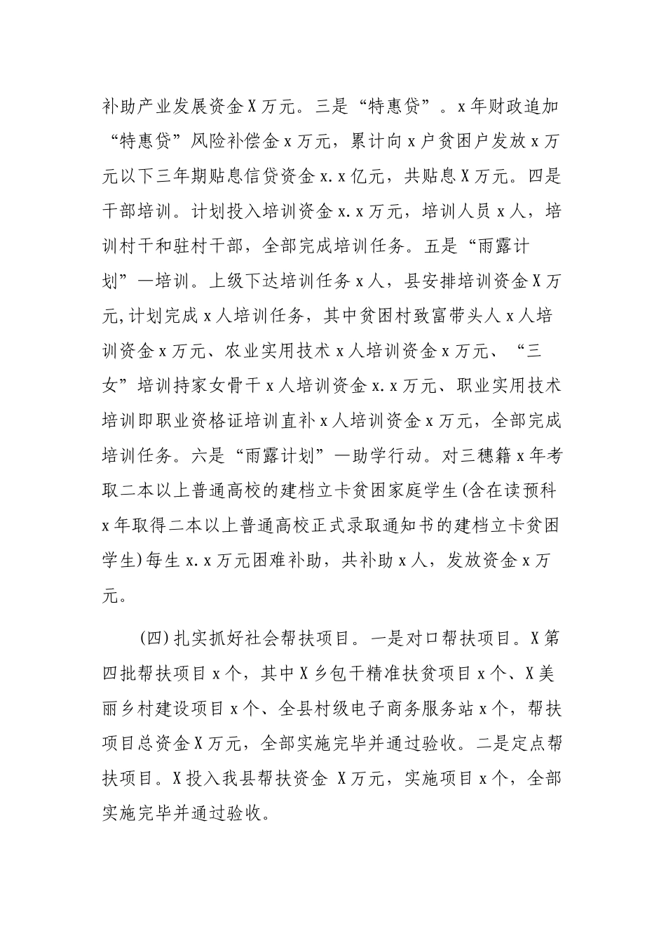 脱贫攻坚县扶贫开发办公室工作总结.docx_第3页