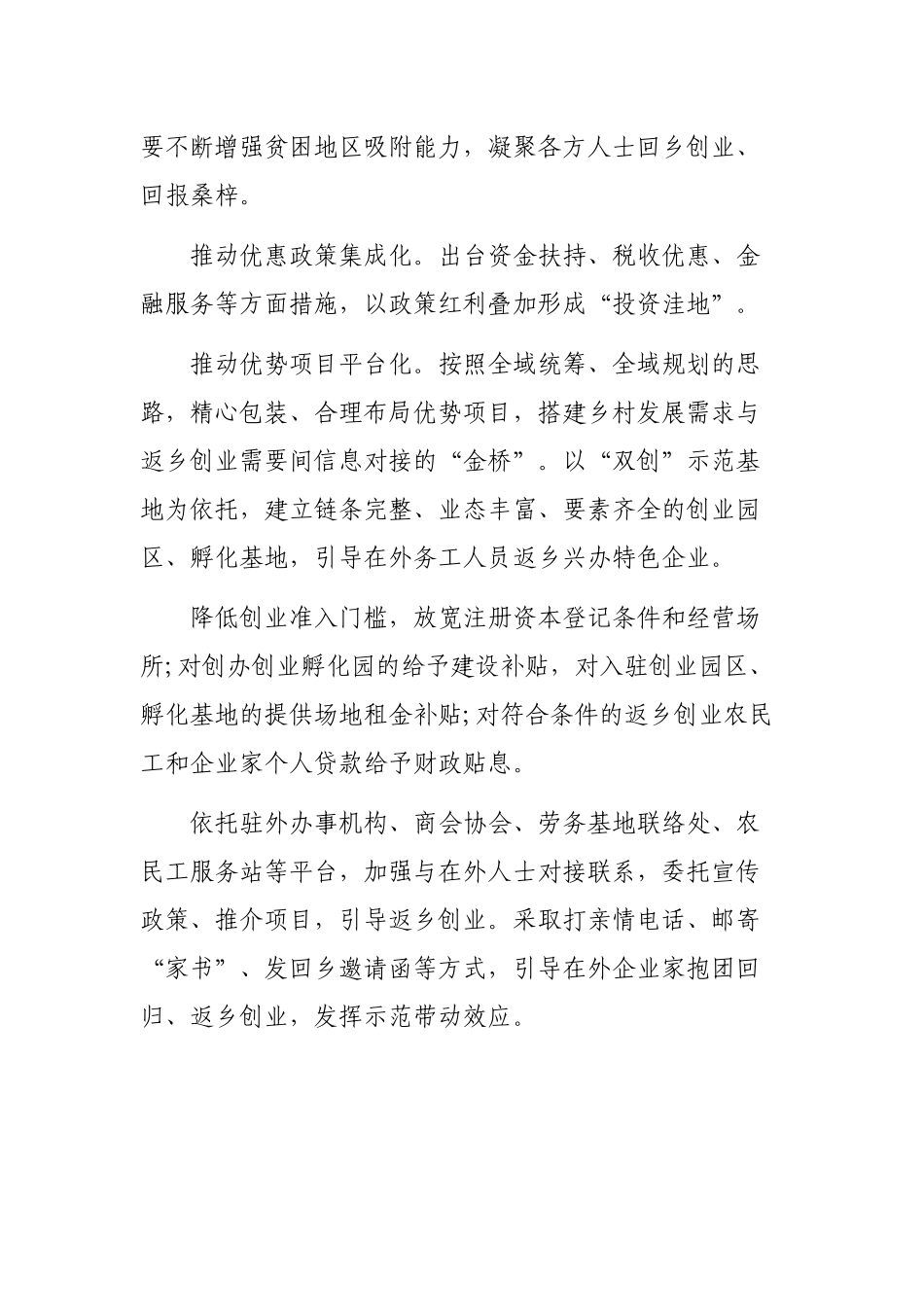 脱贫攻坚乡村振兴人才支撑思考建议.docx_第3页