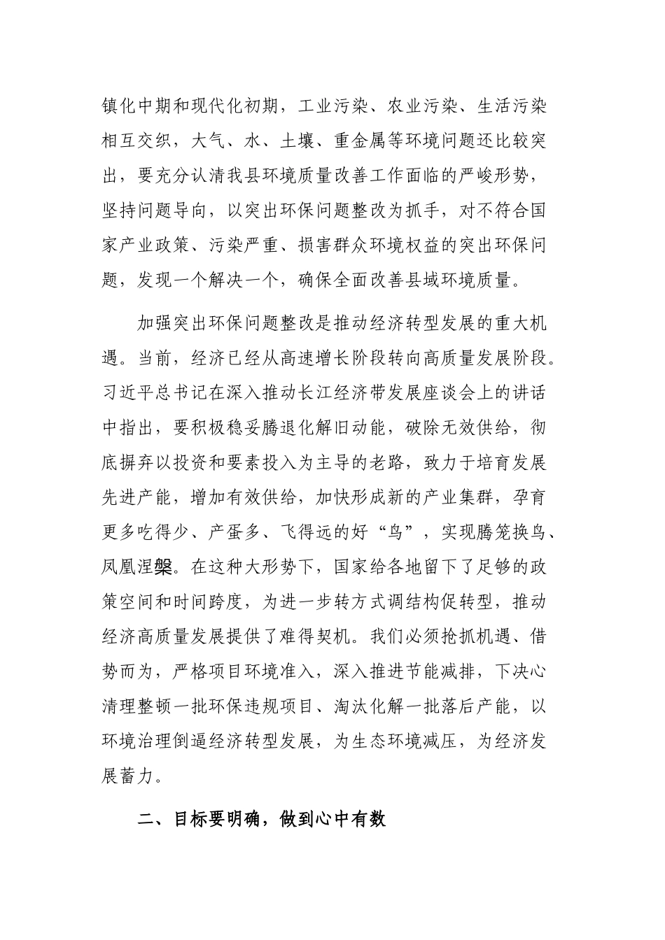 生态环境保护问题整改推进会上的讲话稿.docx_第2页