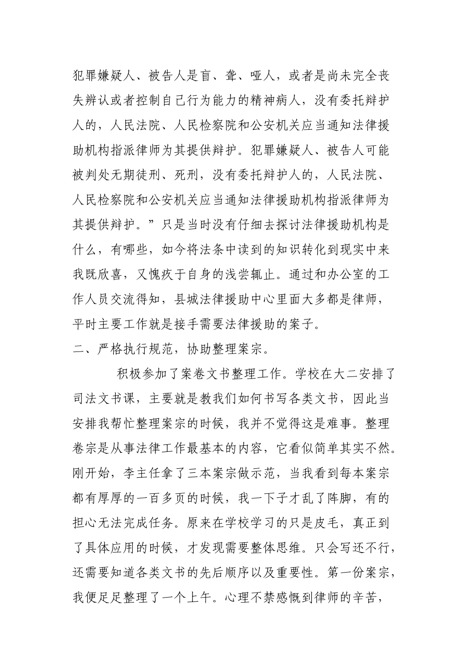 暑期大学生到司法局见习工作总结.docx_第2页