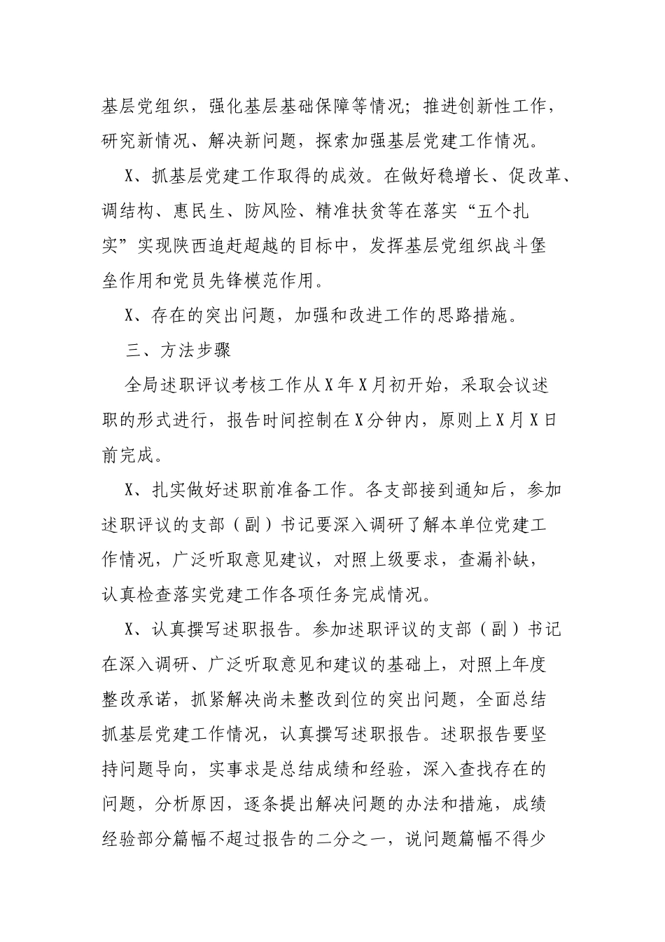 水务局年度基层组织书记抓党建述职评议考核工作方案.docx_第2页