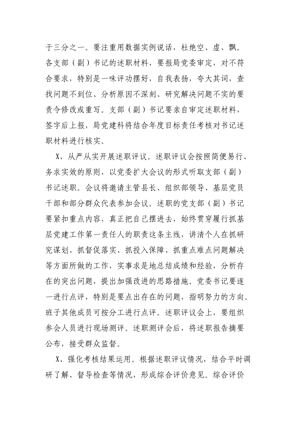 水务局年度基层组织书记抓党建述职评议考核工作方案.docx_第3页